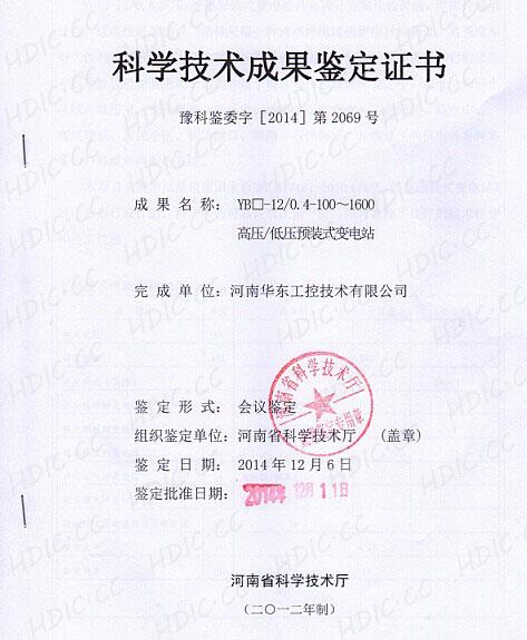 科技賦能，再創(chuàng)佳績(jī)——我公司成功獲得應(yīng)用軟件開發(fā)領(lǐng)域科學(xué)技術(shù)成果鑒定證書